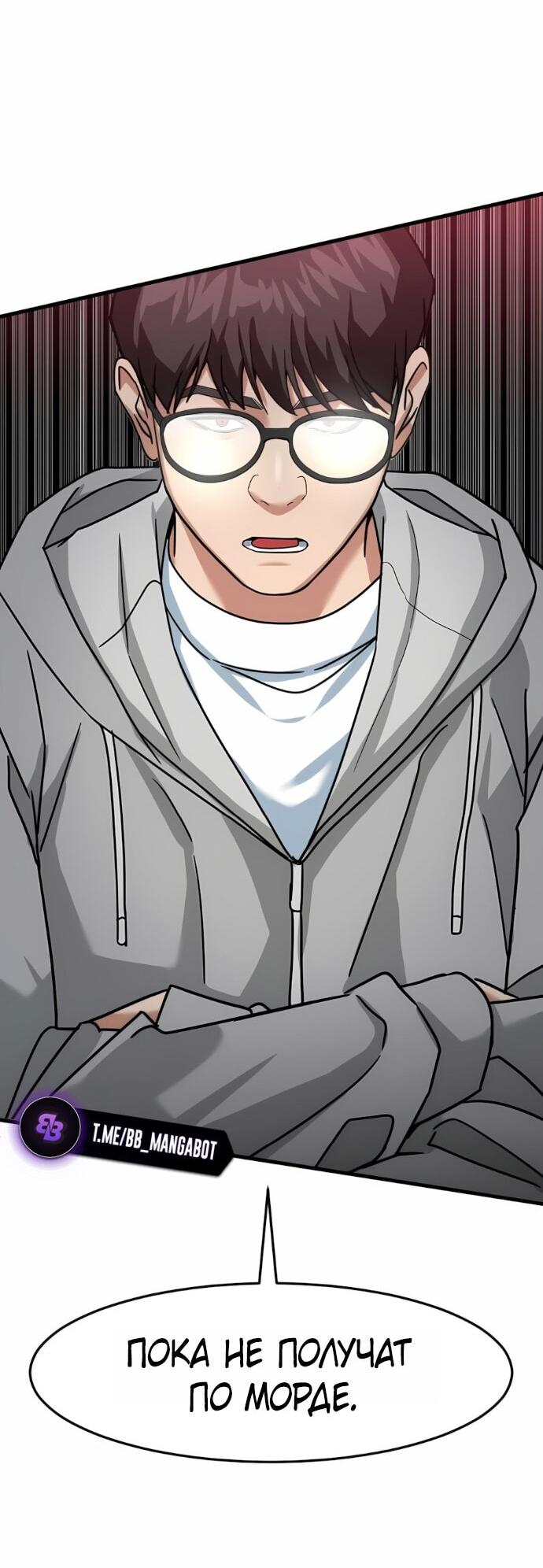 Манга Дальновидный инвестор - Глава 68 Страница 74