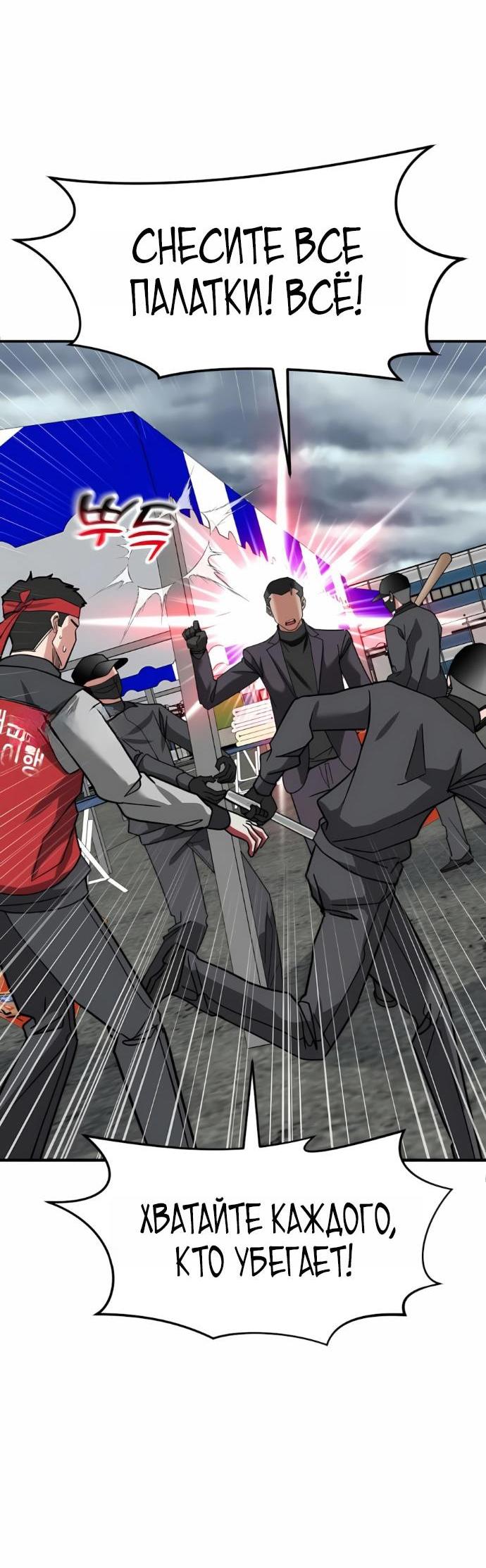 Манга Дальновидный инвестор - Глава 68 Страница 54