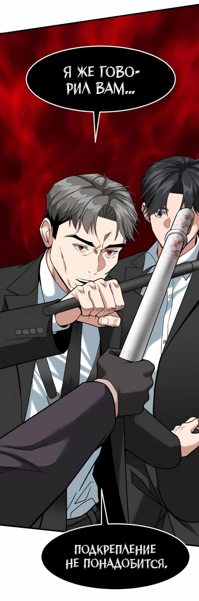 Манга Дальновидный инвестор - Глава 68 Страница 99