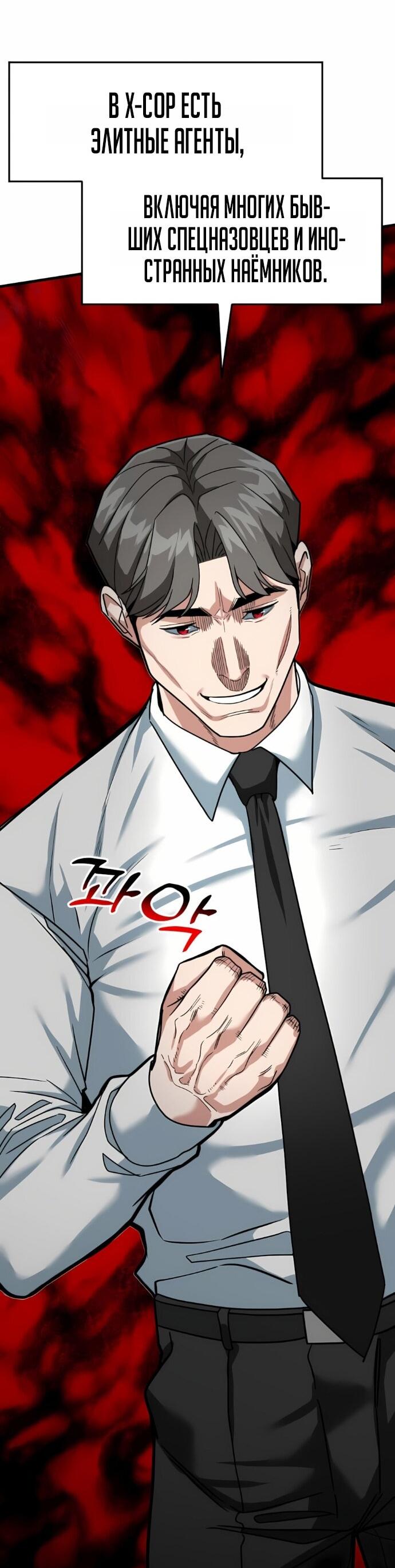 Манга Дальновидный инвестор - Глава 68 Страница 36