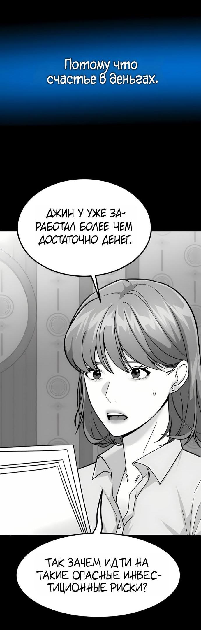 Манга Дальновидный инвестор - Глава 68 Страница 7
