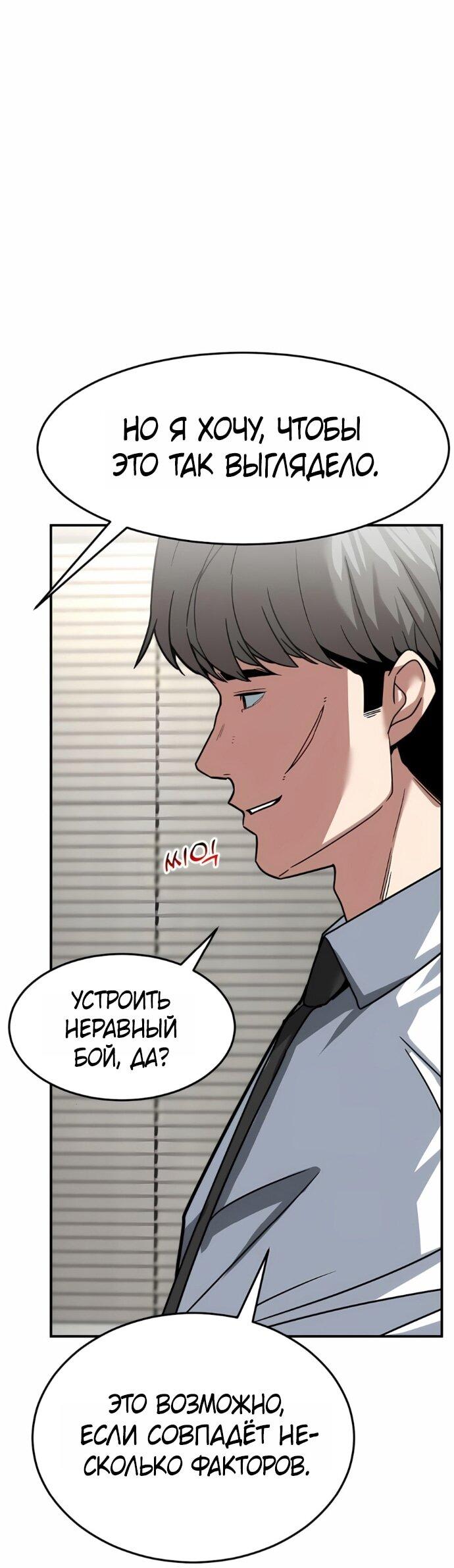 Манга Дальновидный инвестор - Глава 68 Страница 38