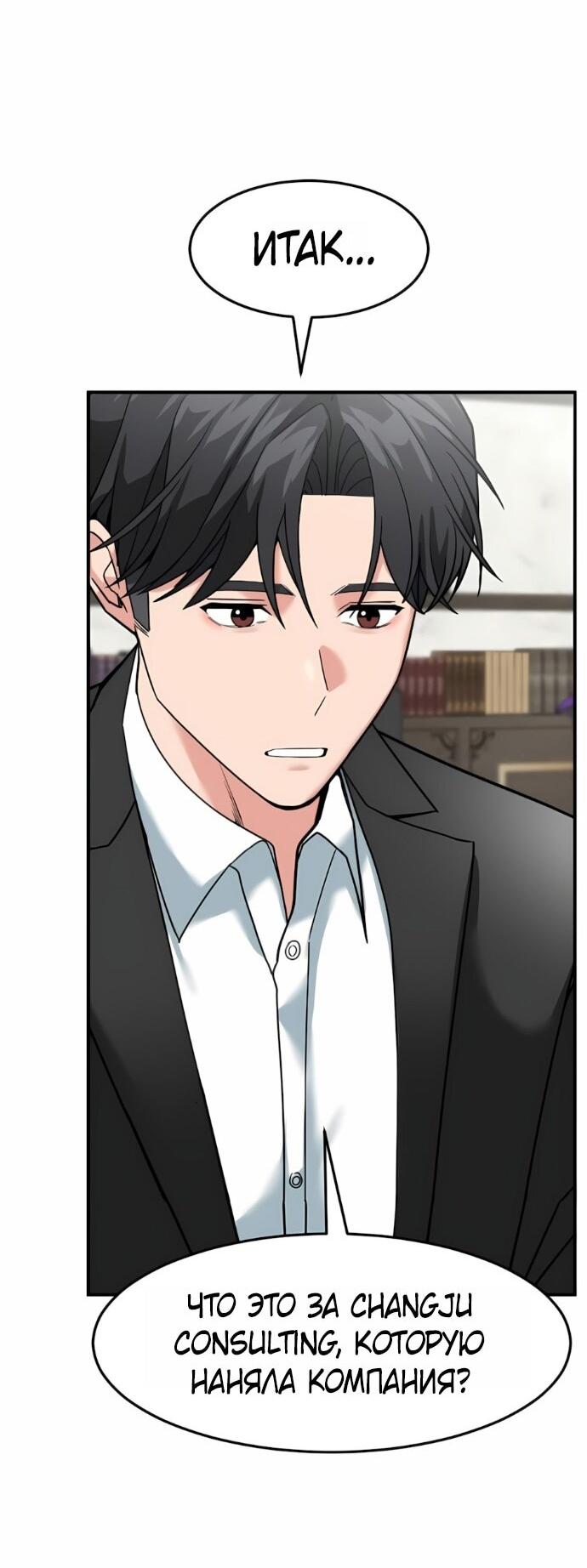 Манга Дальновидный инвестор - Глава 68 Страница 30