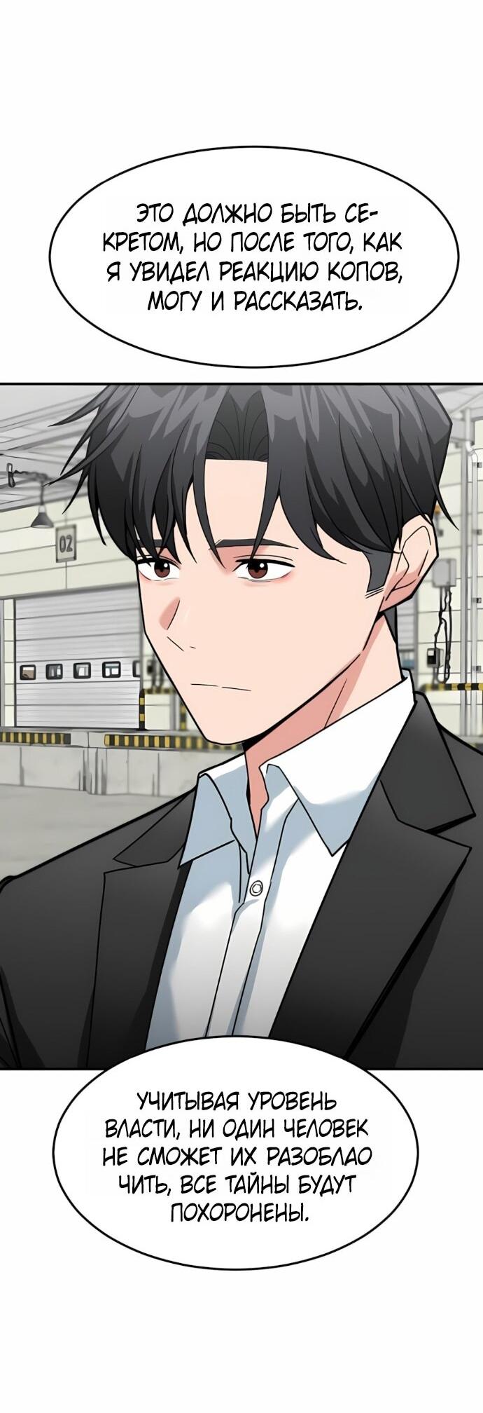 Манга Дальновидный инвестор - Глава 68 Страница 85