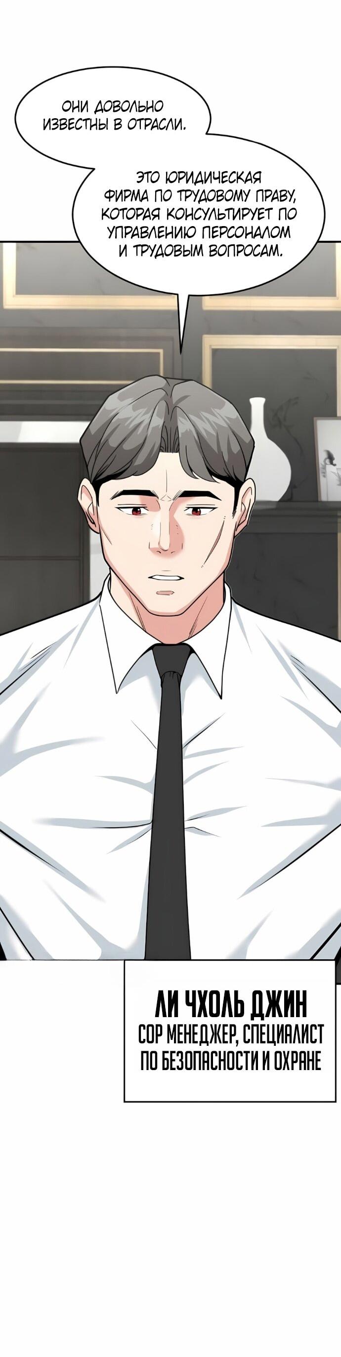 Манга Дальновидный инвестор - Глава 68 Страница 31