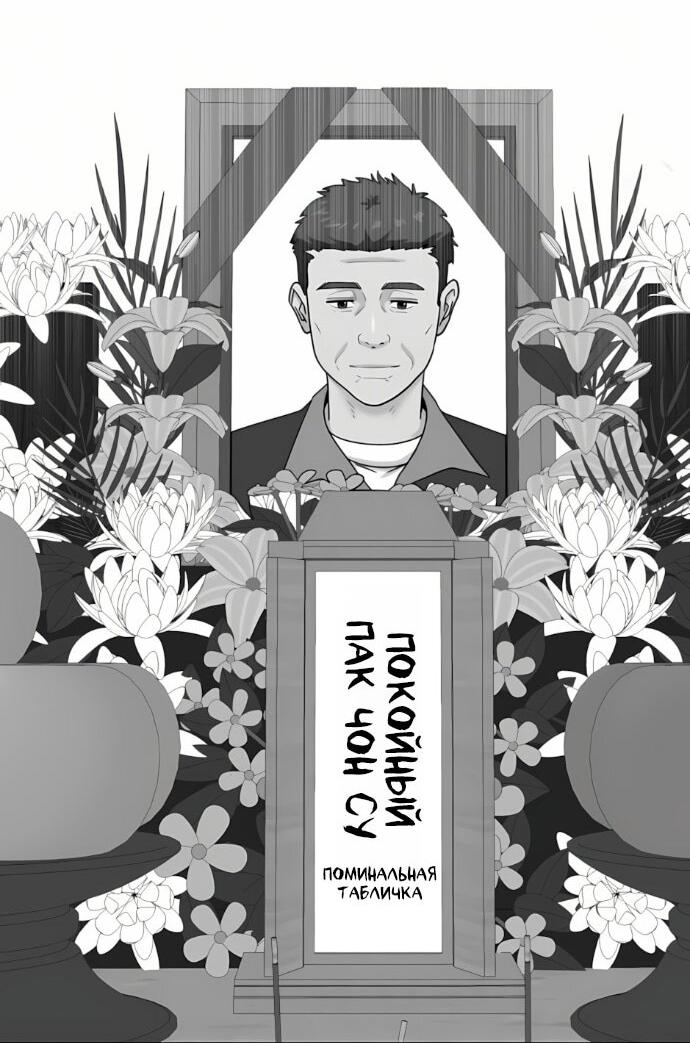 Манга Дальновидный инвестор - Глава 68 Страница 92