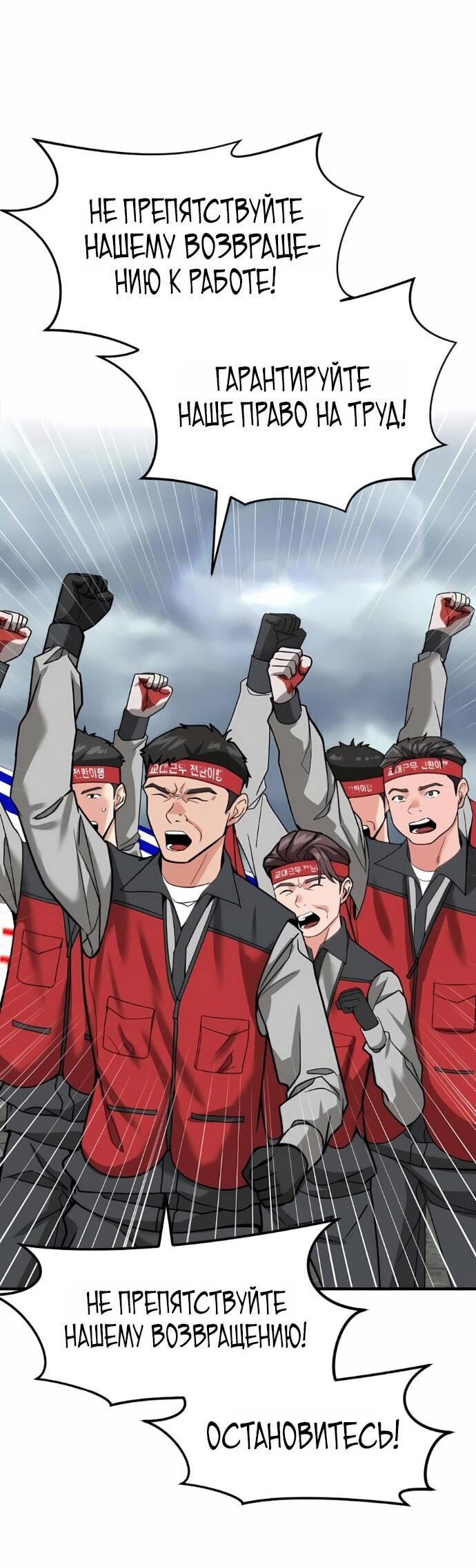 Манга Дальновидный инвестор - Глава 68 Страница 45