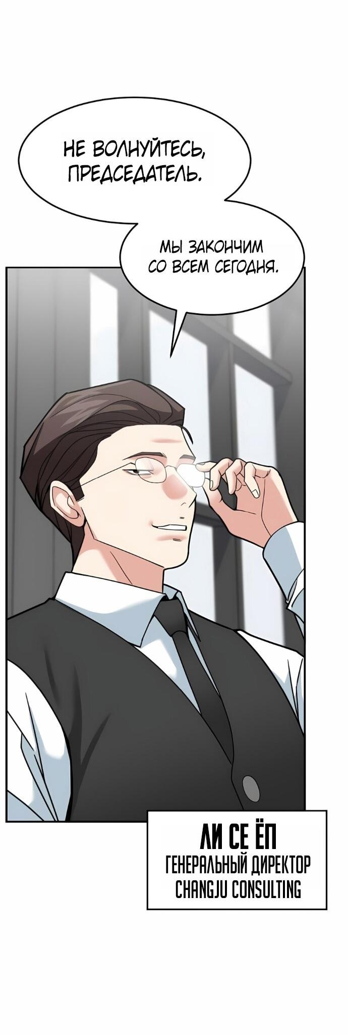 Манга Дальновидный инвестор - Глава 68 Страница 43