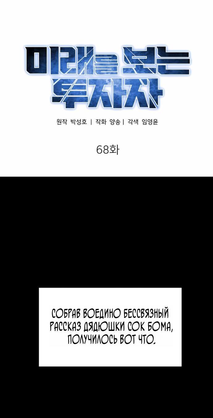 Манга Дальновидный инвестор - Глава 68 Страница 11