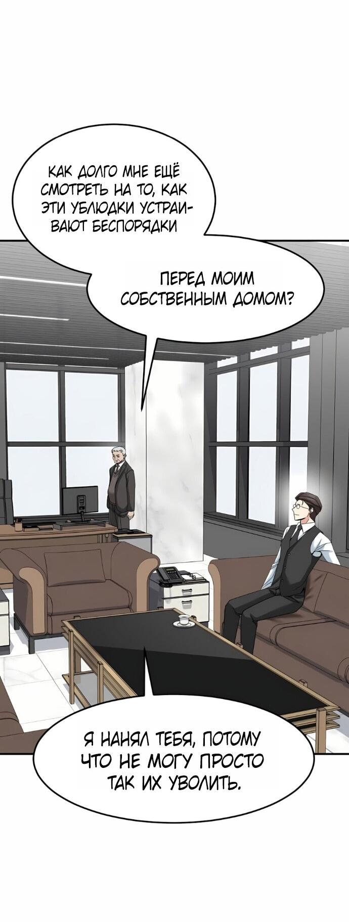 Манга Дальновидный инвестор - Глава 68 Страница 42