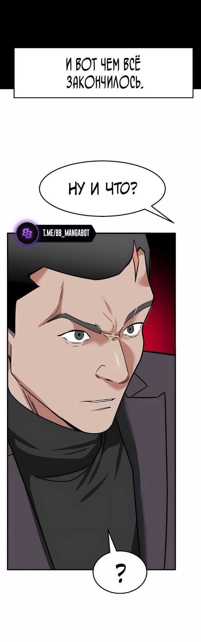 Манга Дальновидный инвестор - Глава 68 Страница 93