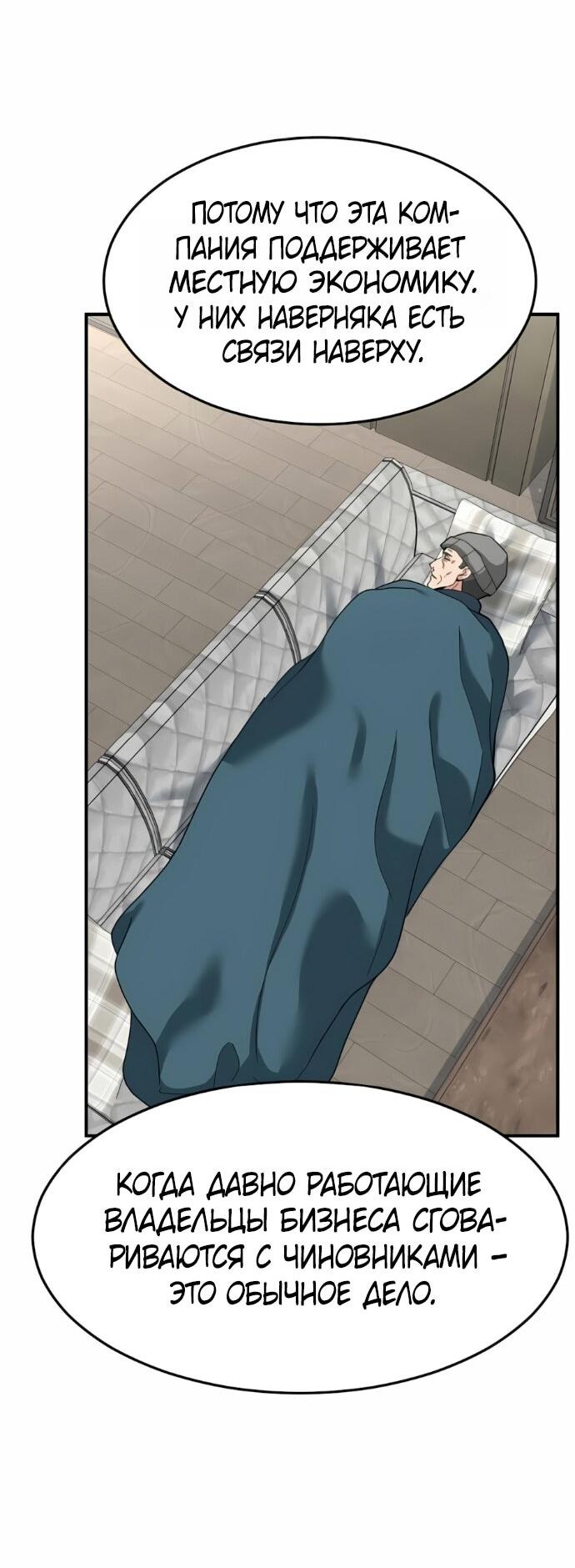 Манга Дальновидный инвестор - Глава 68 Страница 28