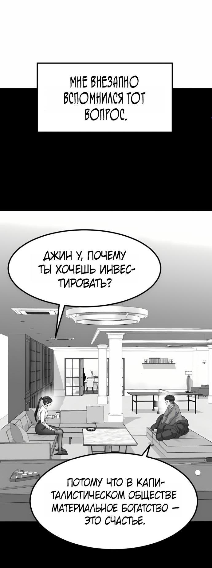Манга Дальновидный инвестор - Глава 68 Страница 6