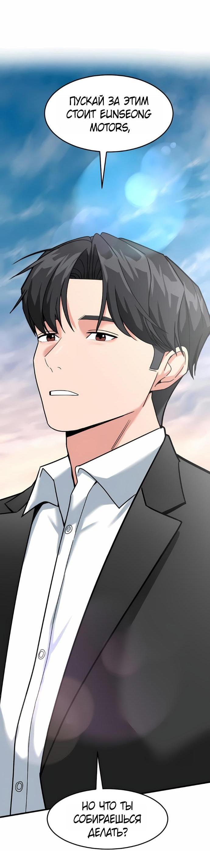 Манга Дальновидный инвестор - Глава 68 Страница 94
