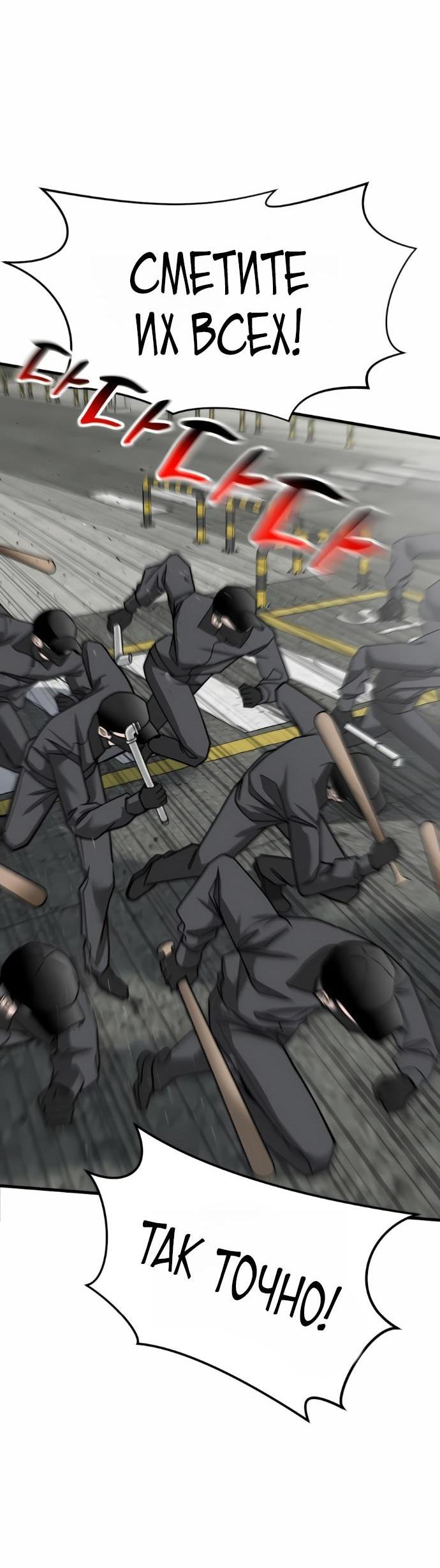 Манга Дальновидный инвестор - Глава 68 Страница 52