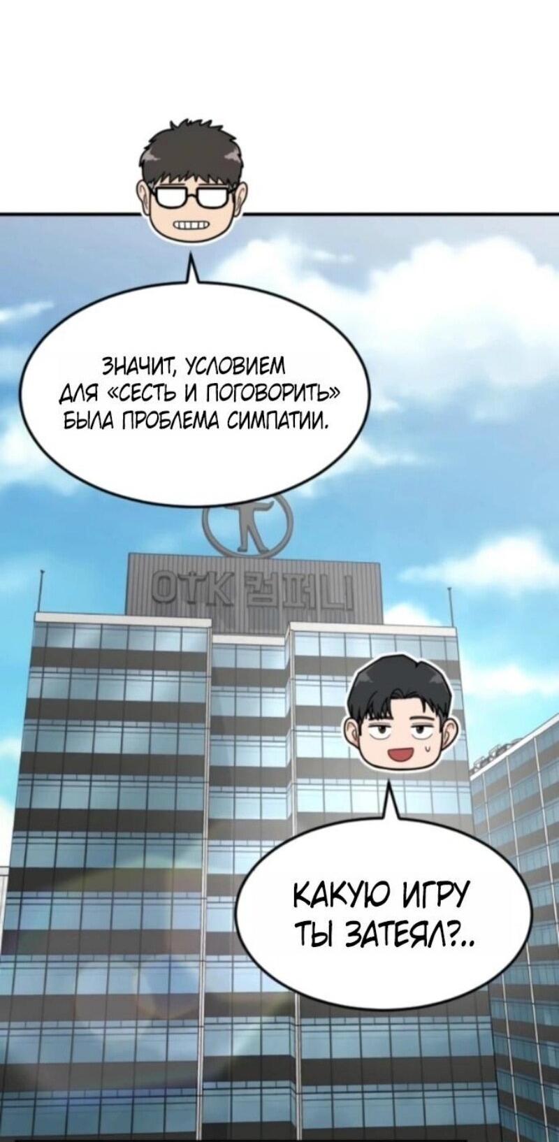 Манга Дальновидный инвестор - Глава 71 Страница 44