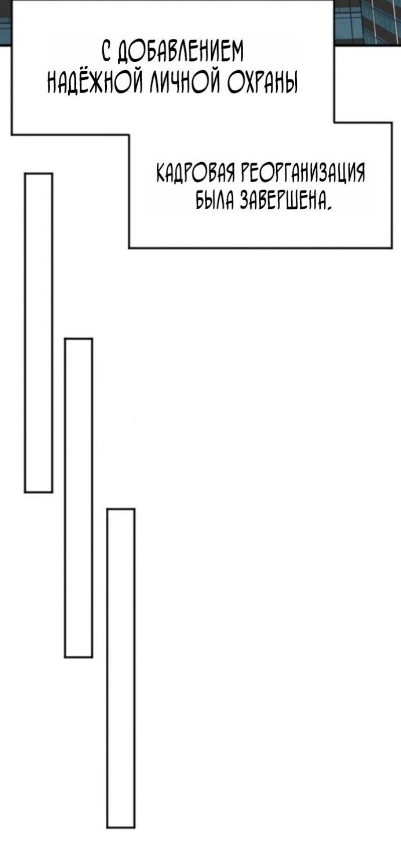 Манга Дальновидный инвестор - Глава 71 Страница 45