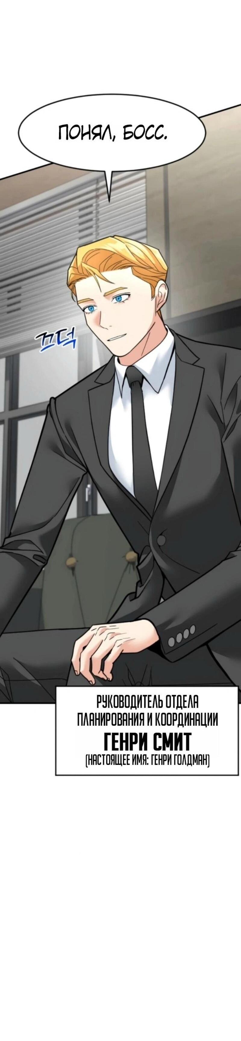 Манга Дальновидный инвестор - Глава 71 Страница 38