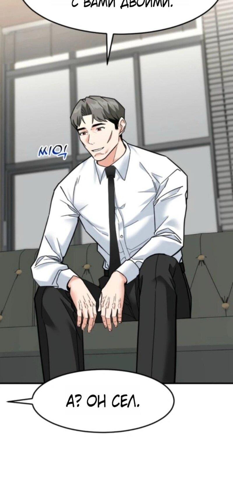 Манга Дальновидный инвестор - Глава 71 Страница 43