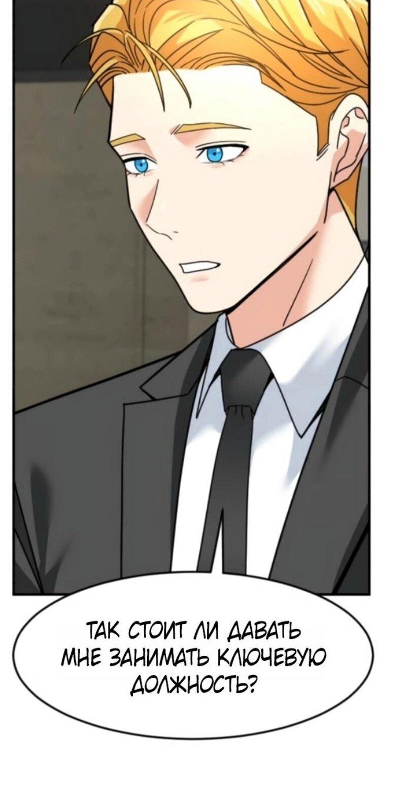 Манга Дальновидный инвестор - Глава 71 Страница 35
