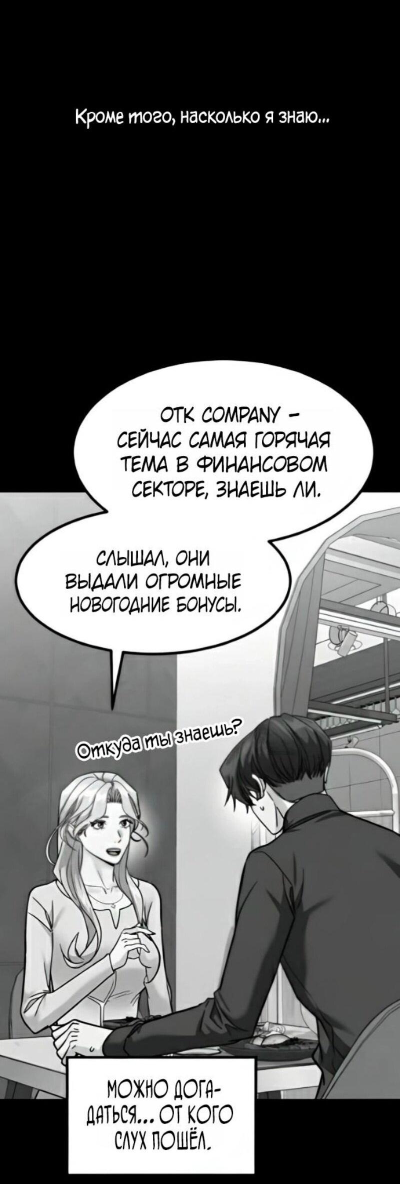Манга Дальновидный инвестор - Глава 71 Страница 29