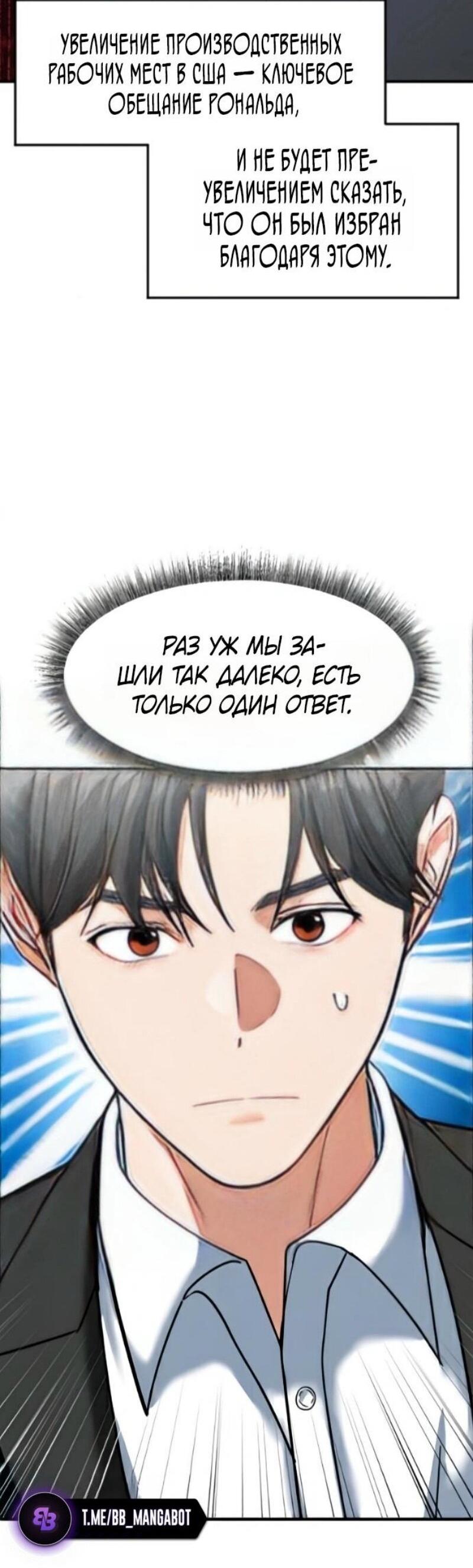 Манга Дальновидный инвестор - Глава 71 Страница 76