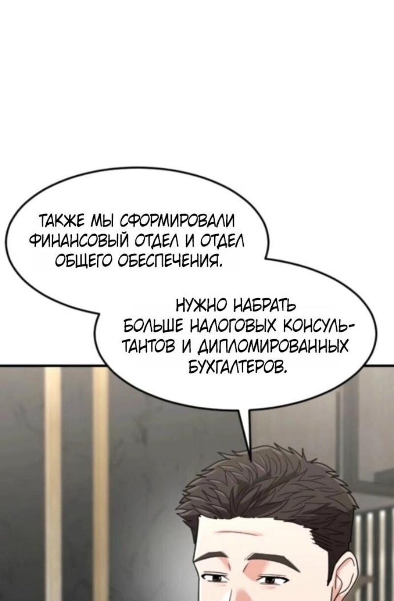 Манга Дальновидный инвестор - Глава 71 Страница 15