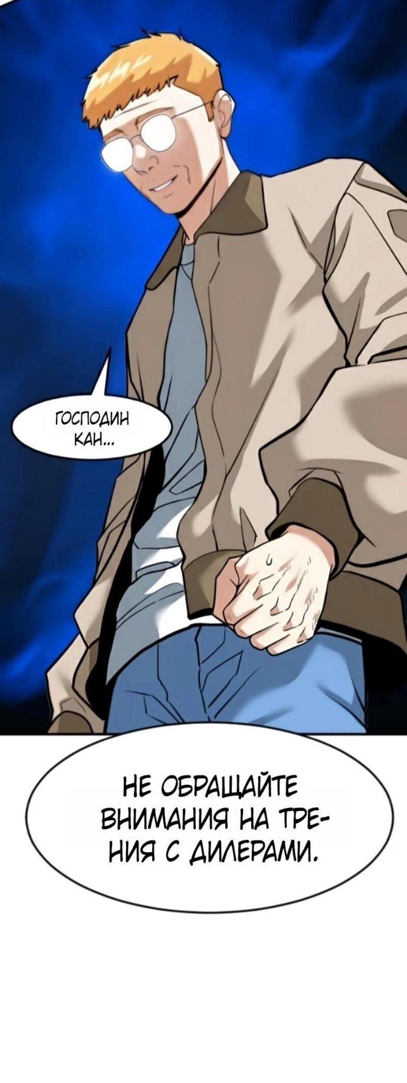 Манга Дальновидный инвестор - Глава 71 Страница 82