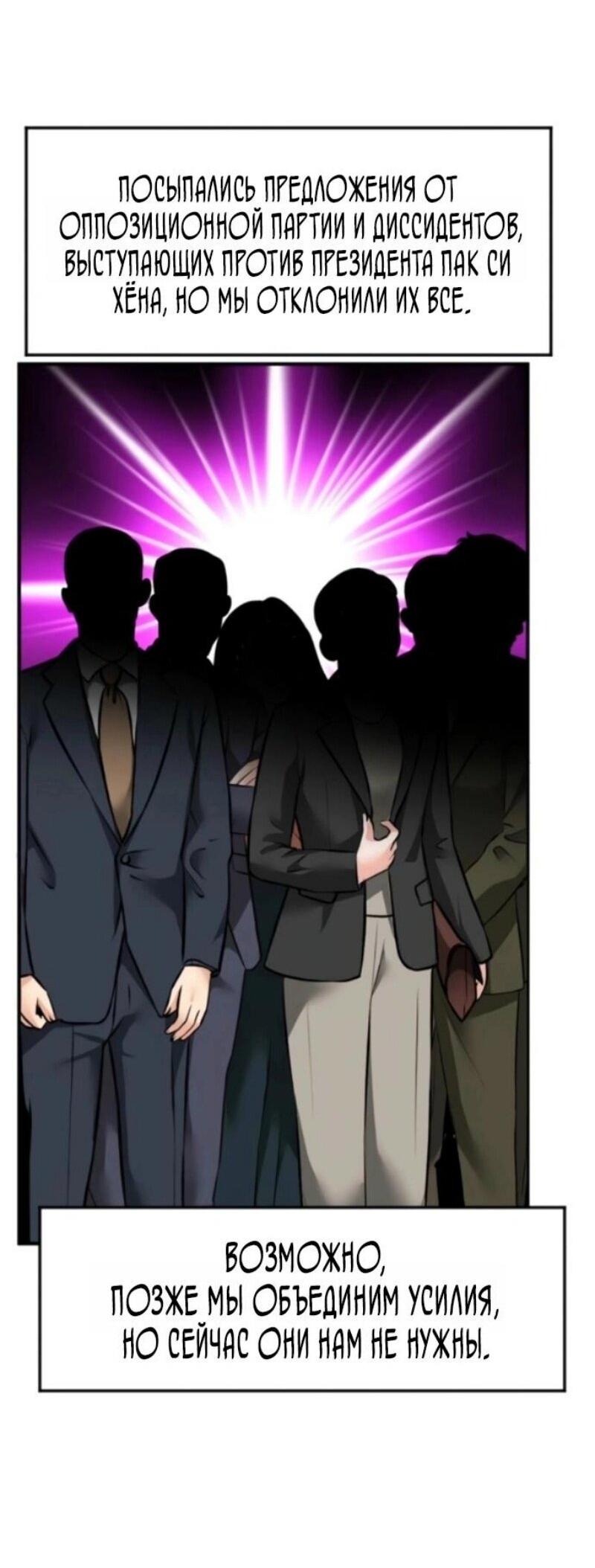 Манга Дальновидный инвестор - Глава 71 Страница 2