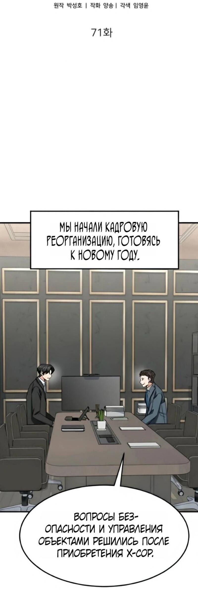 Манга Дальновидный инвестор - Глава 71 Страница 14