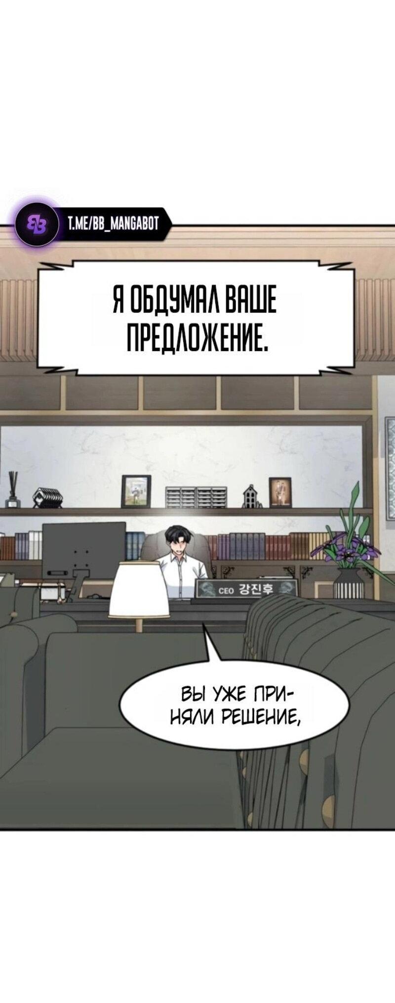 Манга Дальновидный инвестор - Глава 71 Страница 6