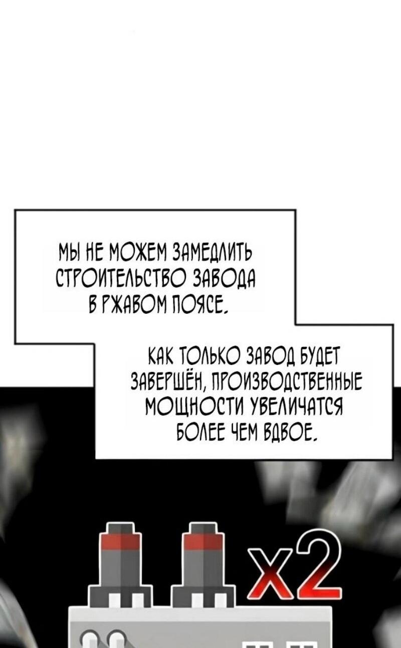 Манга Дальновидный инвестор - Глава 71 Страница 73