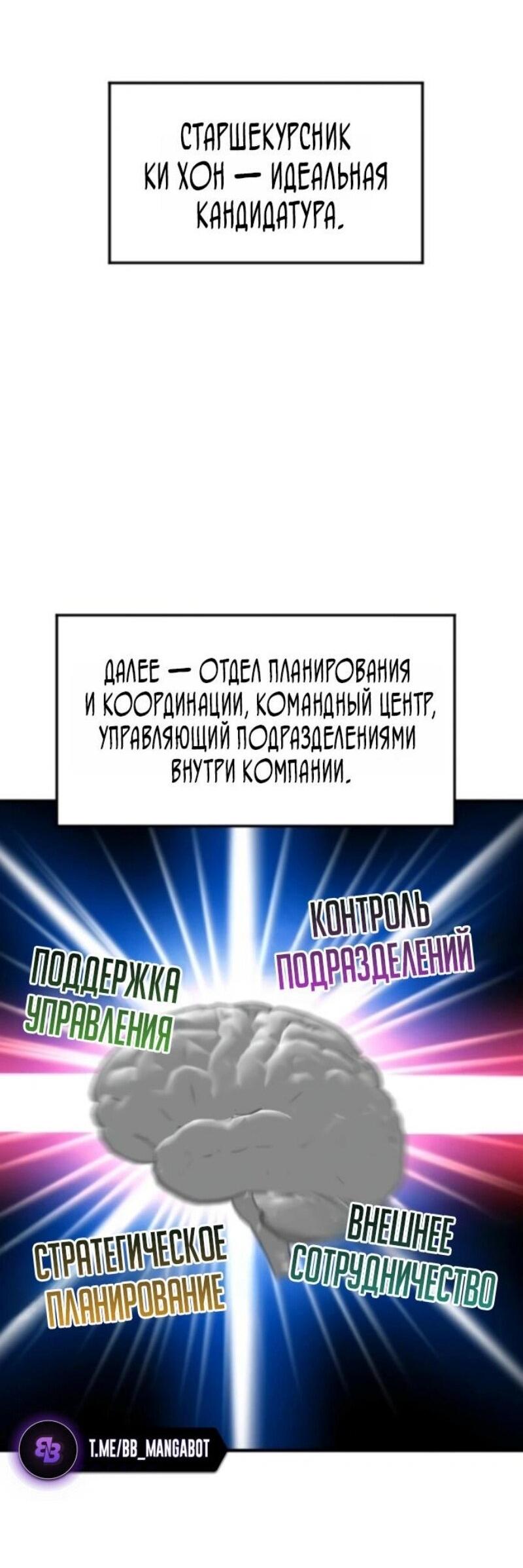 Манга Дальновидный инвестор - Глава 71 Страница 32