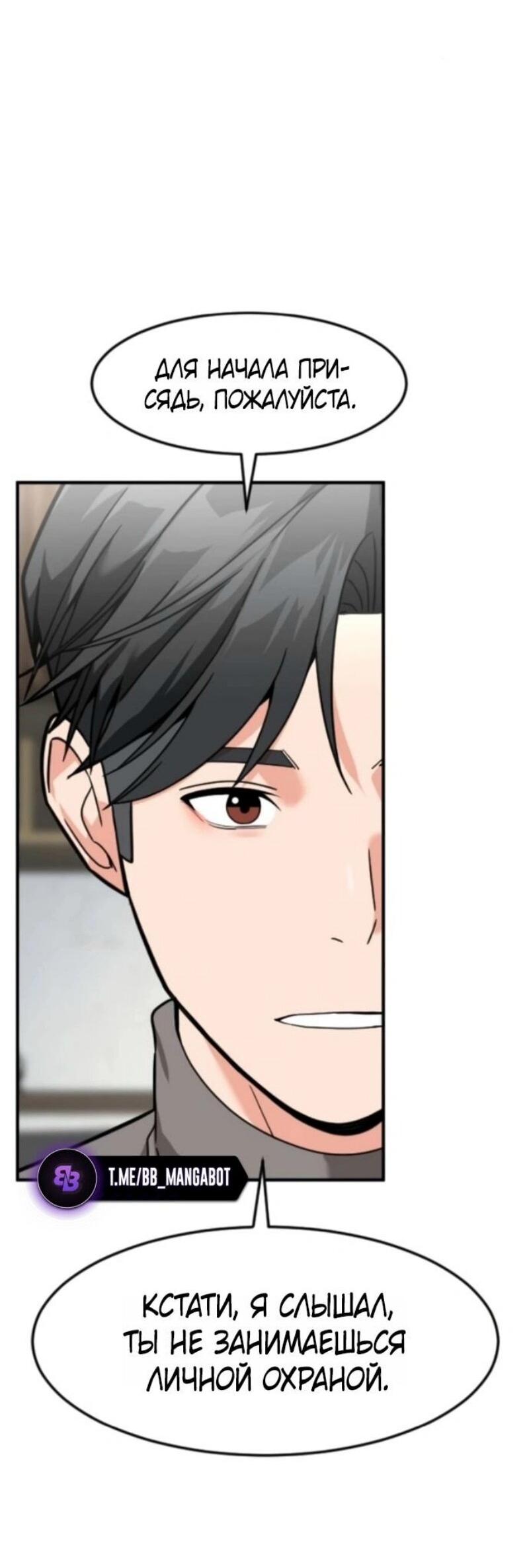 Манга Дальновидный инвестор - Глава 71 Страница 41