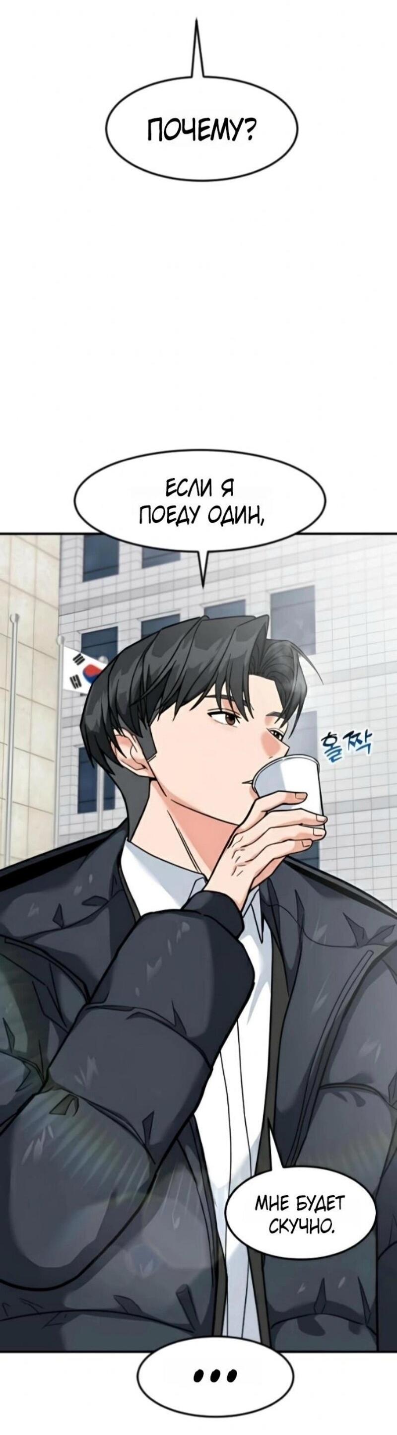 Манга Дальновидный инвестор - Глава 71 Страница 54