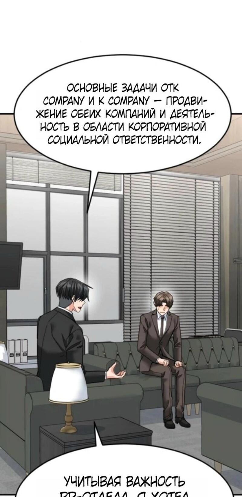 Манга Дальновидный инвестор - Глава 71 Страница 24