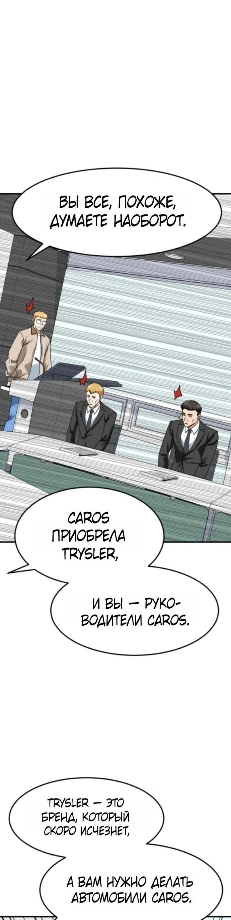 Манга Дальновидный инвестор - Глава 71 Страница 77