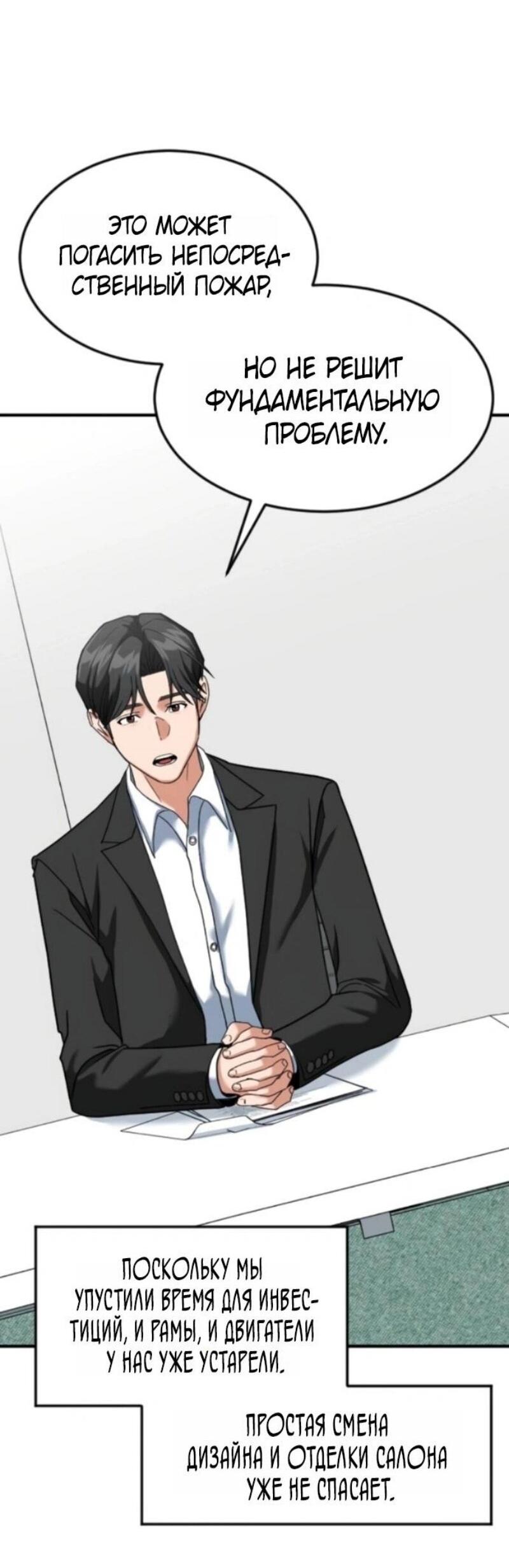 Манга Дальновидный инвестор - Глава 71 Страница 72