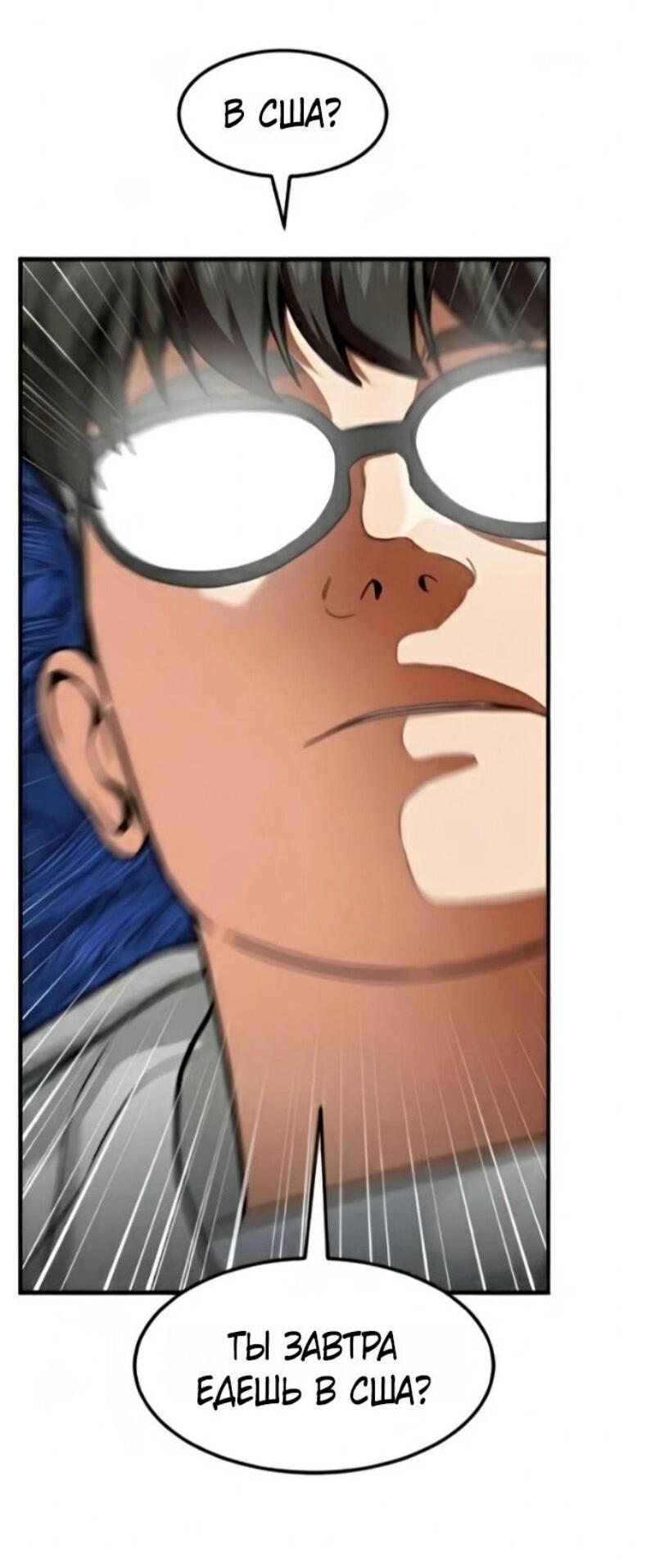 Манга Дальновидный инвестор - Глава 71 Страница 51