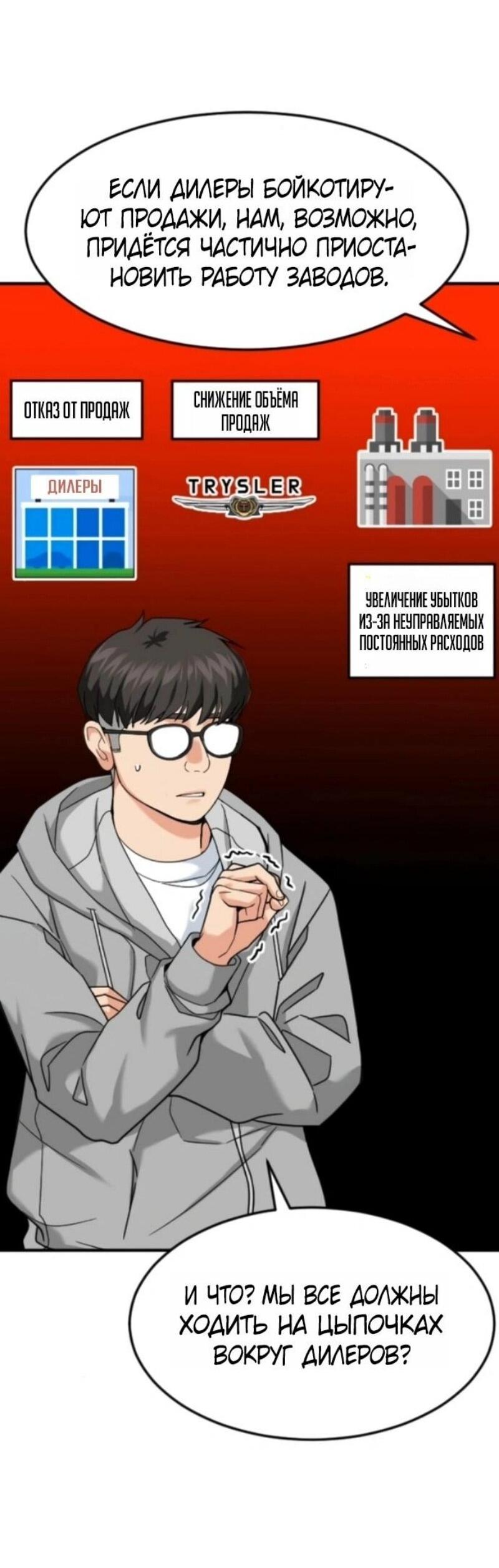 Манга Дальновидный инвестор - Глава 71 Страница 66