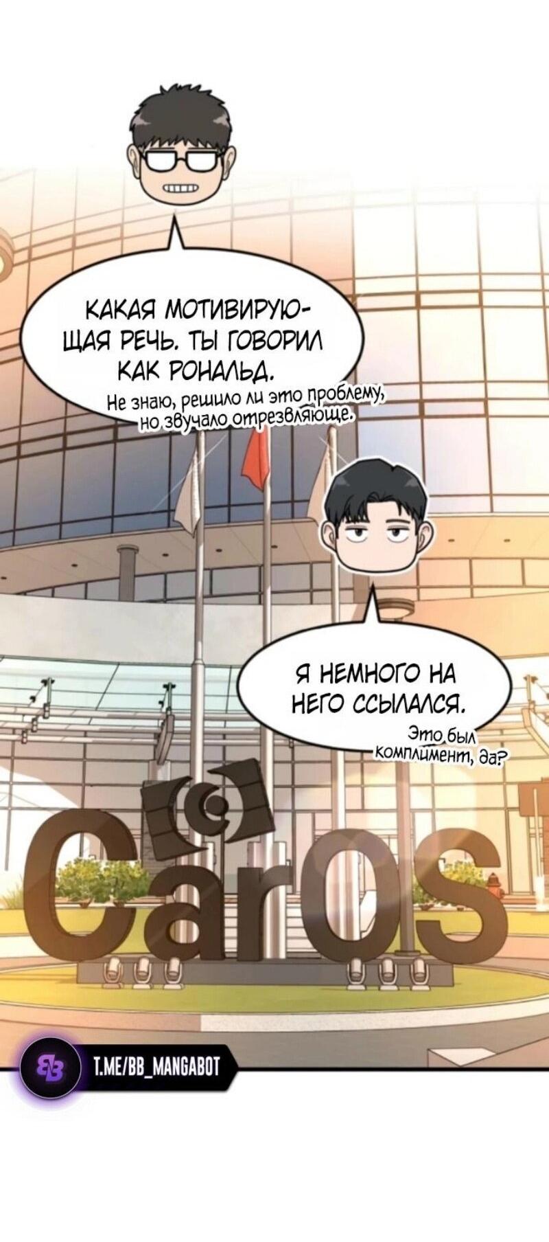 Манга Дальновидный инвестор - Глава 71 Страница 85