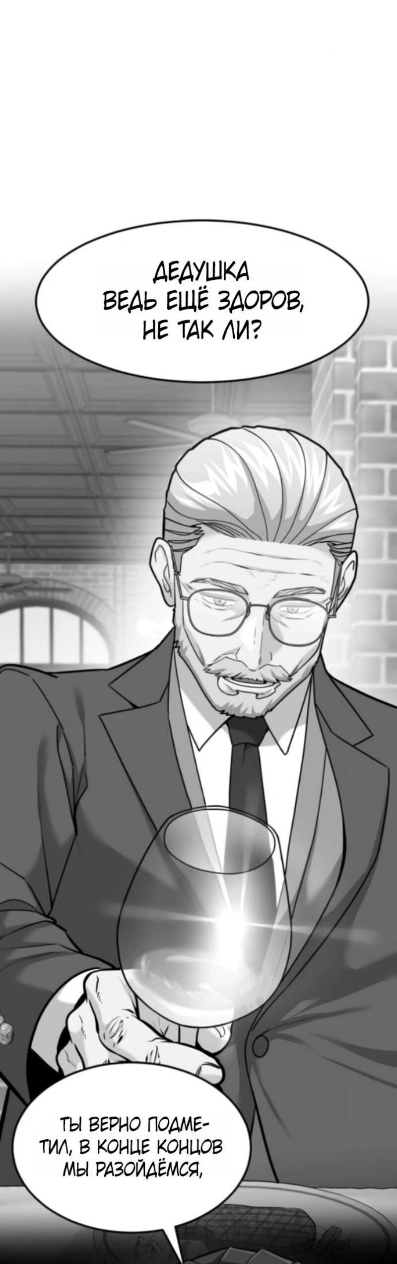 Манга Дальновидный инвестор - Глава 71 Страница 36
