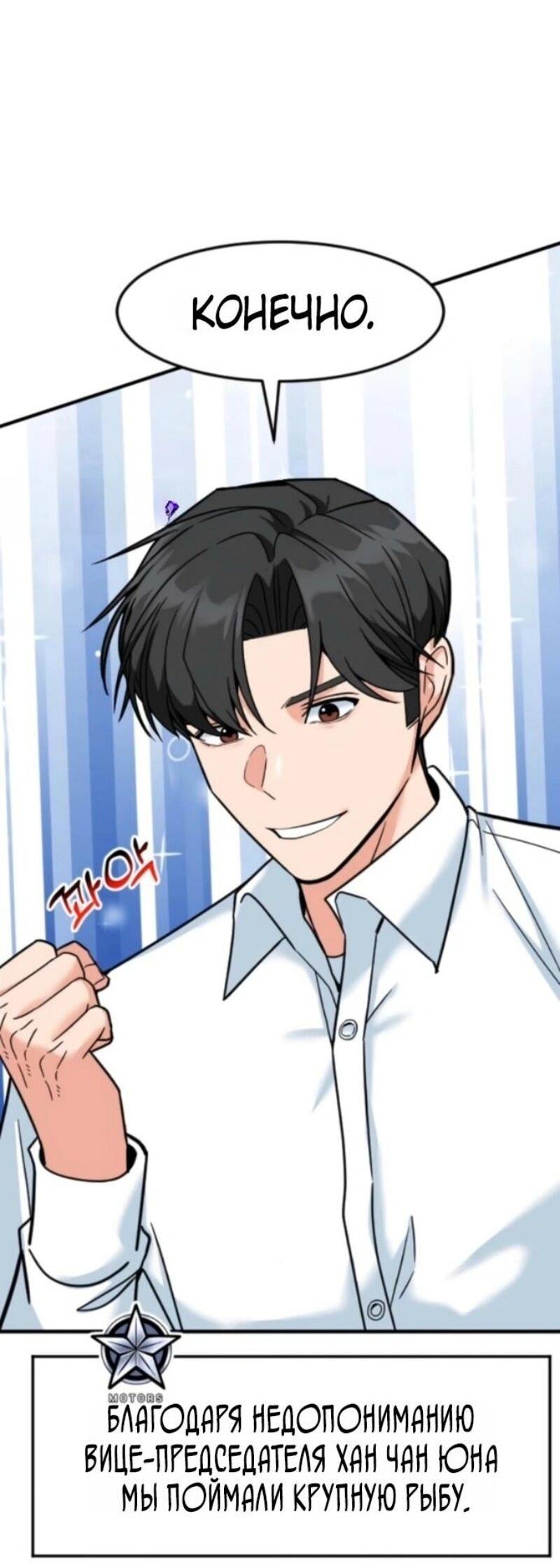 Манга Дальновидный инвестор - Глава 71 Страница 12