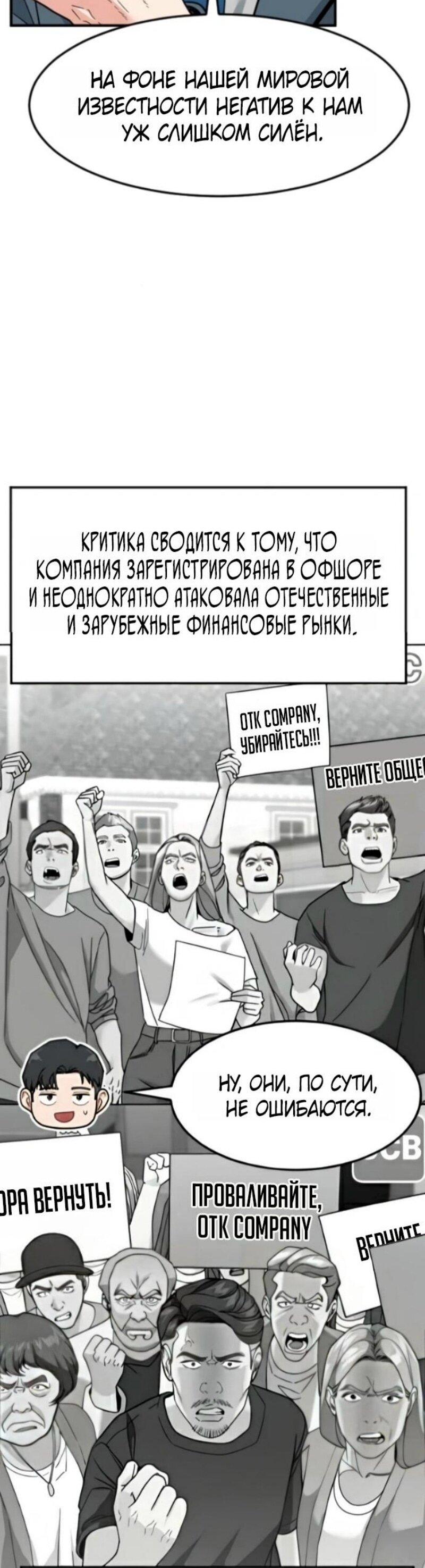 Манга Дальновидный инвестор - Глава 71 Страница 21