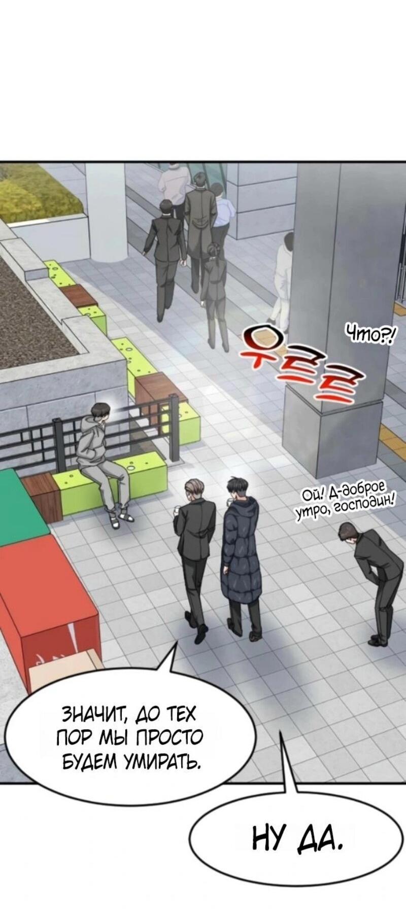 Манга Дальновидный инвестор - Глава 71 Страница 49