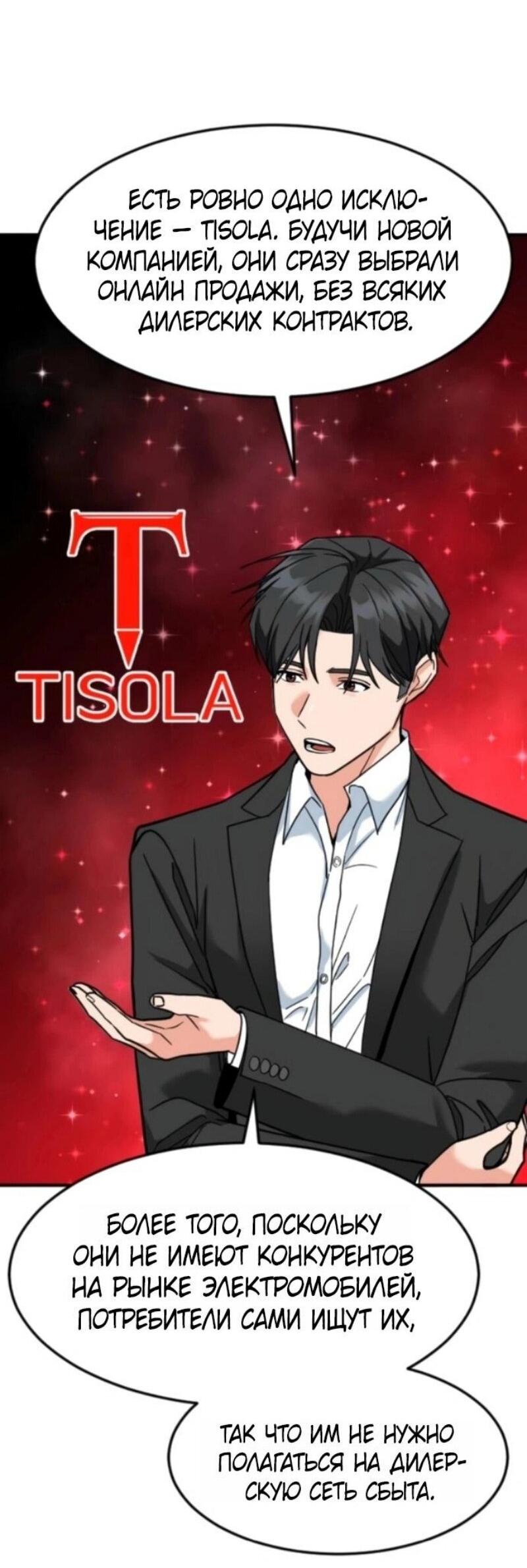 Манга Дальновидный инвестор - Глава 71 Страница 67