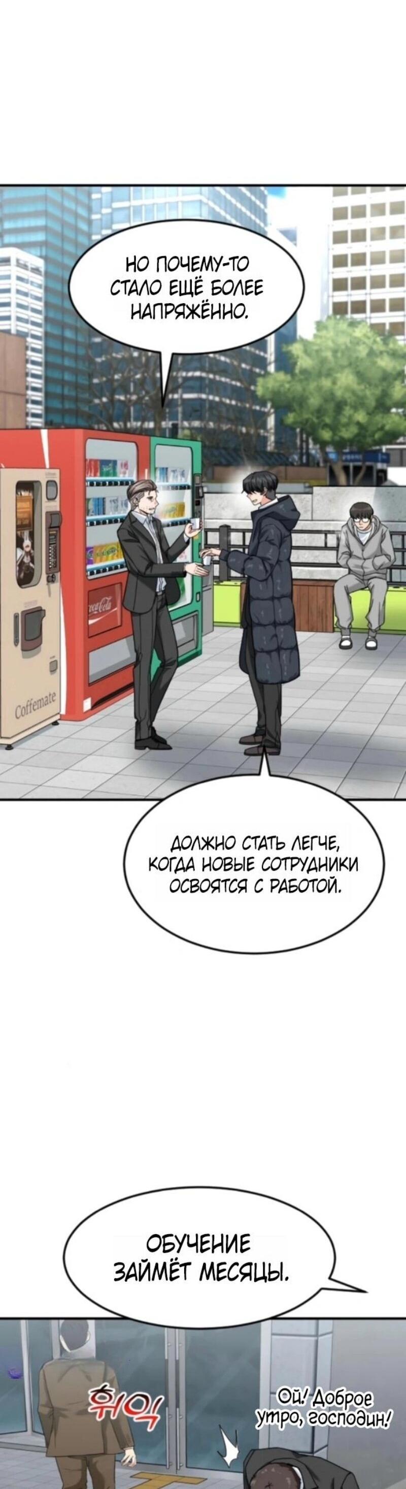 Манга Дальновидный инвестор - Глава 71 Страница 47