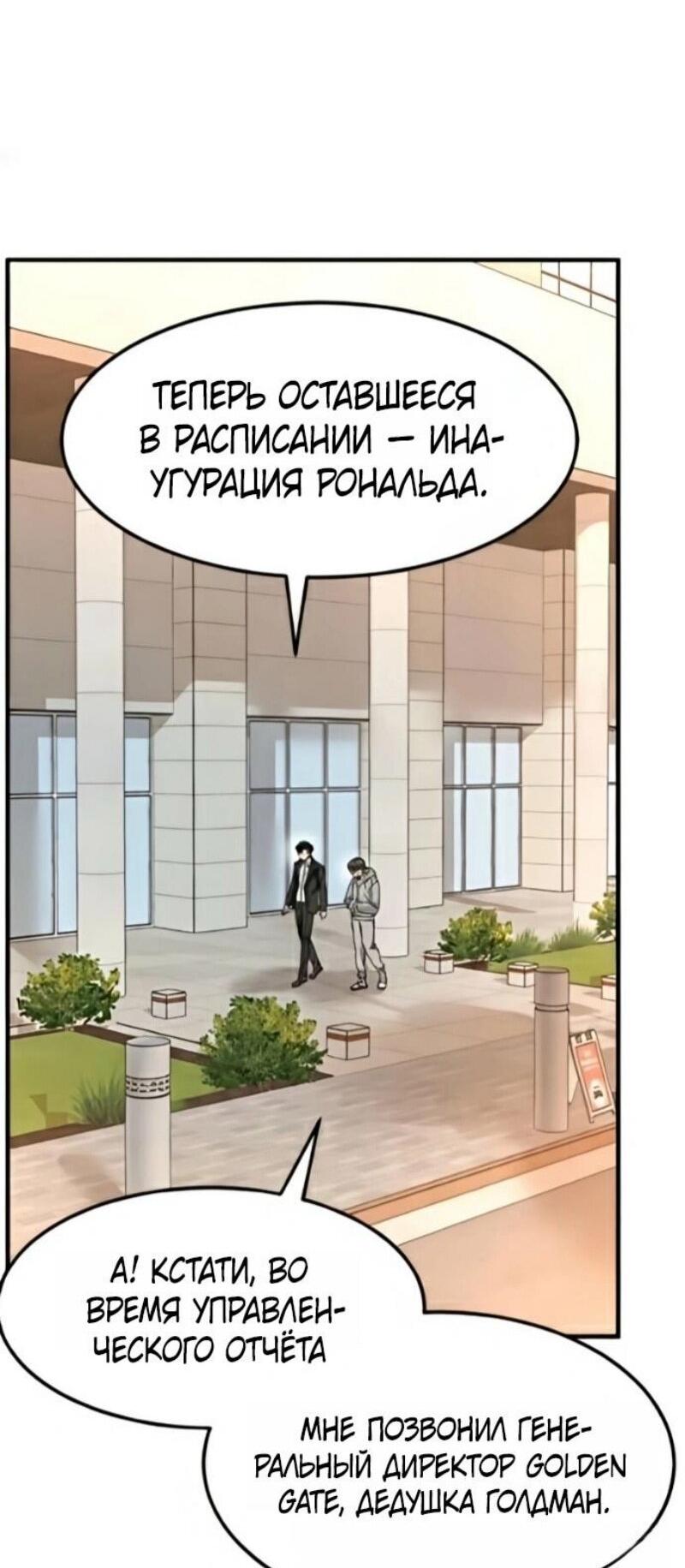 Манга Дальновидный инвестор - Глава 71 Страница 86