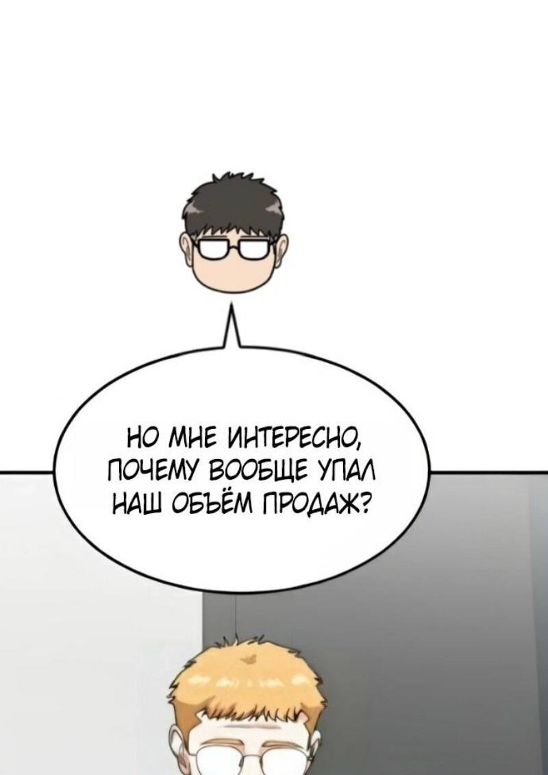 Манга Дальновидный инвестор - Глава 71 Страница 68