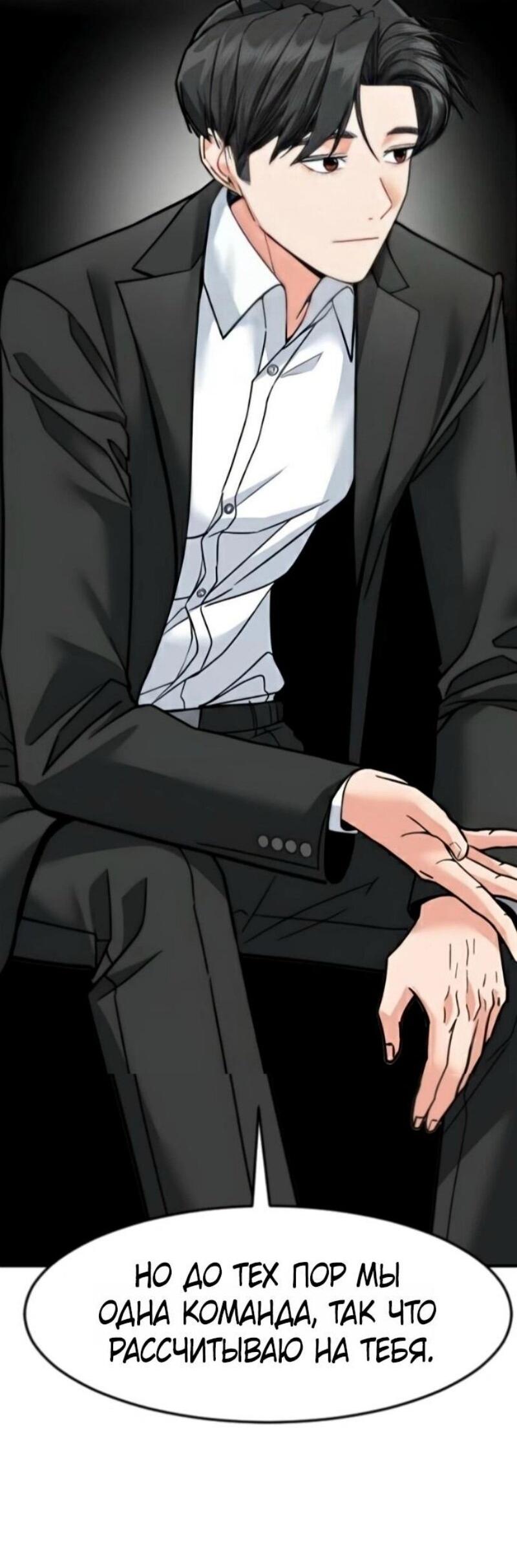 Манга Дальновидный инвестор - Глава 71 Страница 37